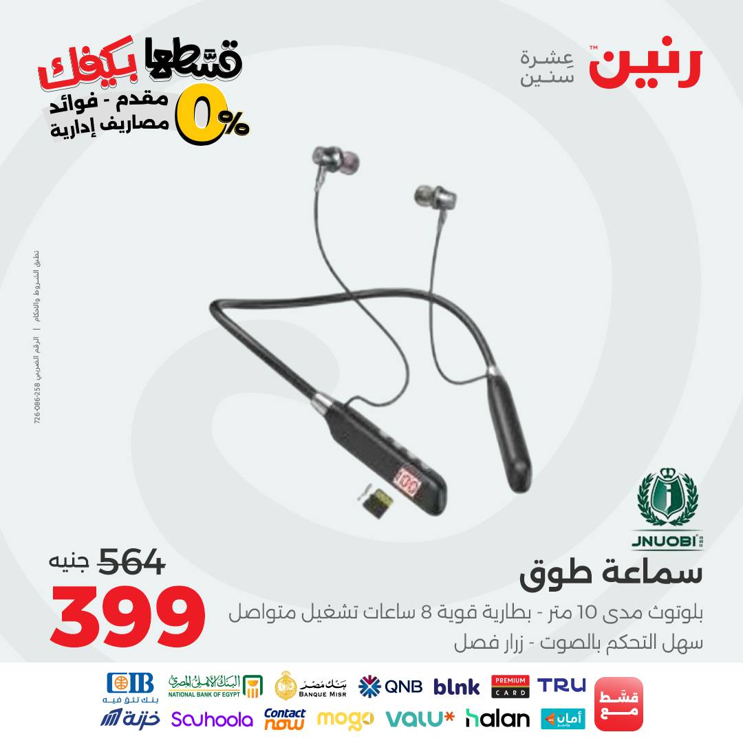 raneen offers from 7oct to 2oct 2025 عروض رنين من 7 أكتوبر حتى 2 أكتوبر 2025 صفحة رقم 88